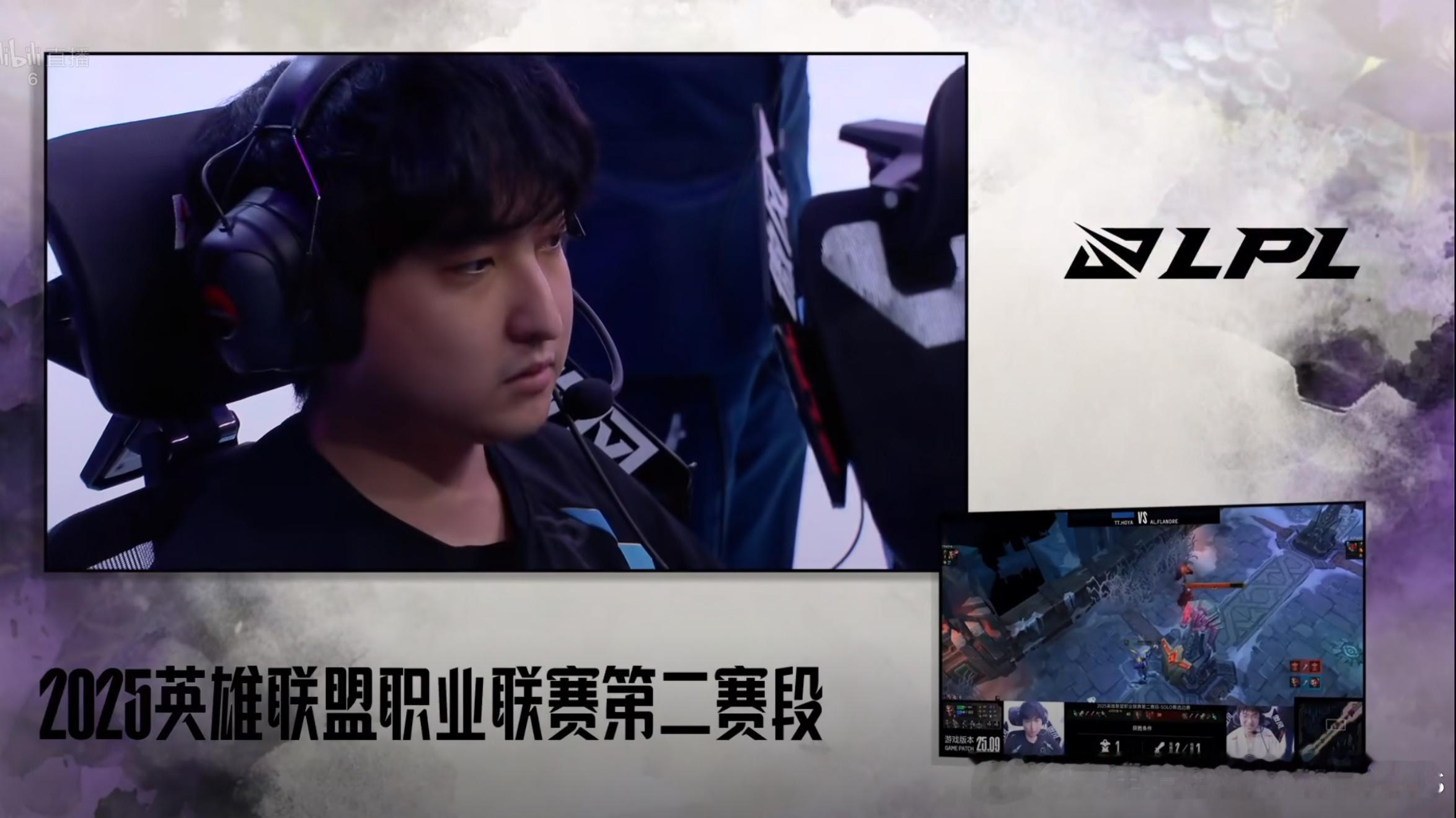 【2025LPL第二赛段 TT vs AL】HOYA取得SOLO赛的胜利，TT选