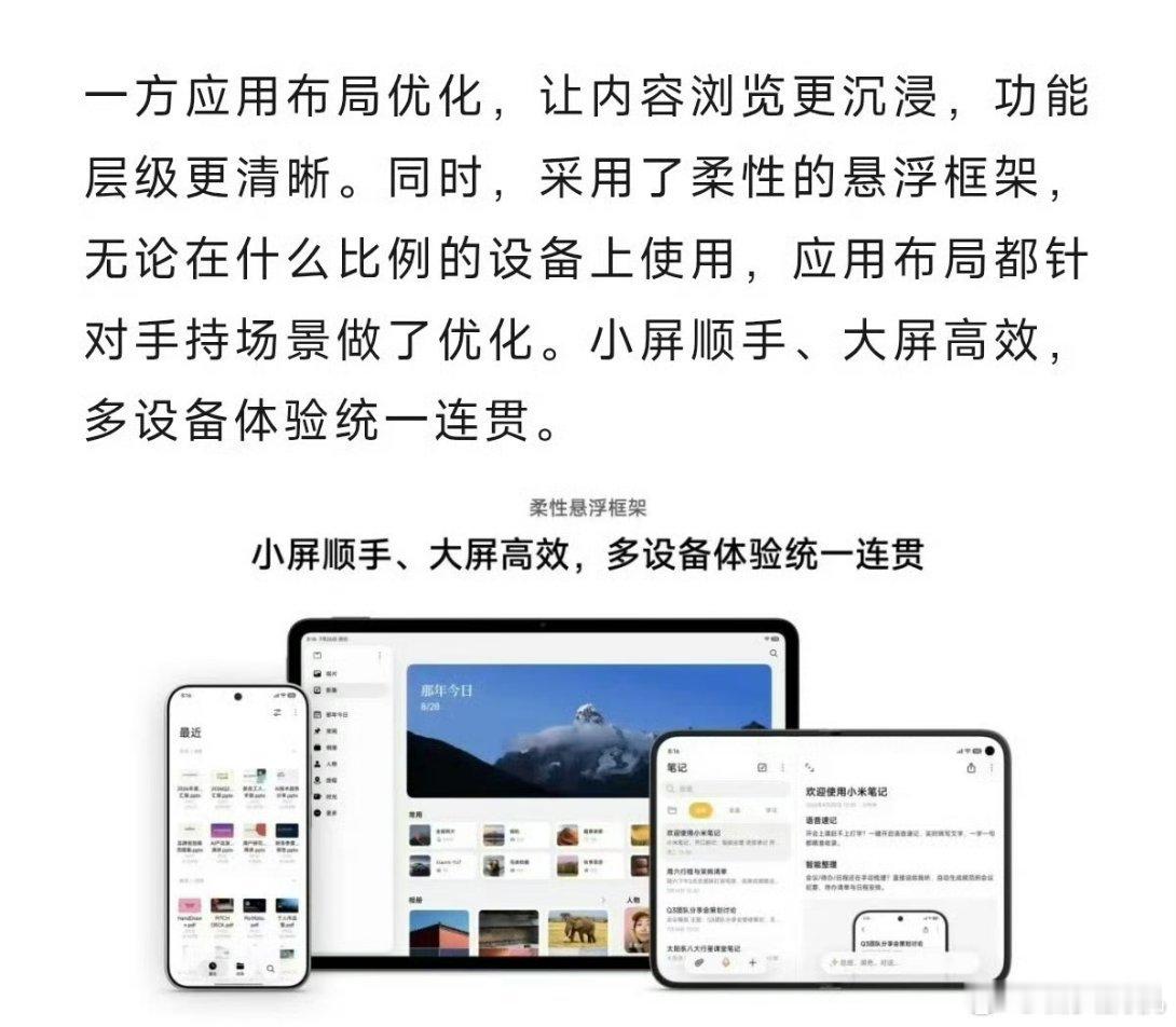 注意看，澎湃OS4的新展示图里出现了一款新形态小米折叠屏…