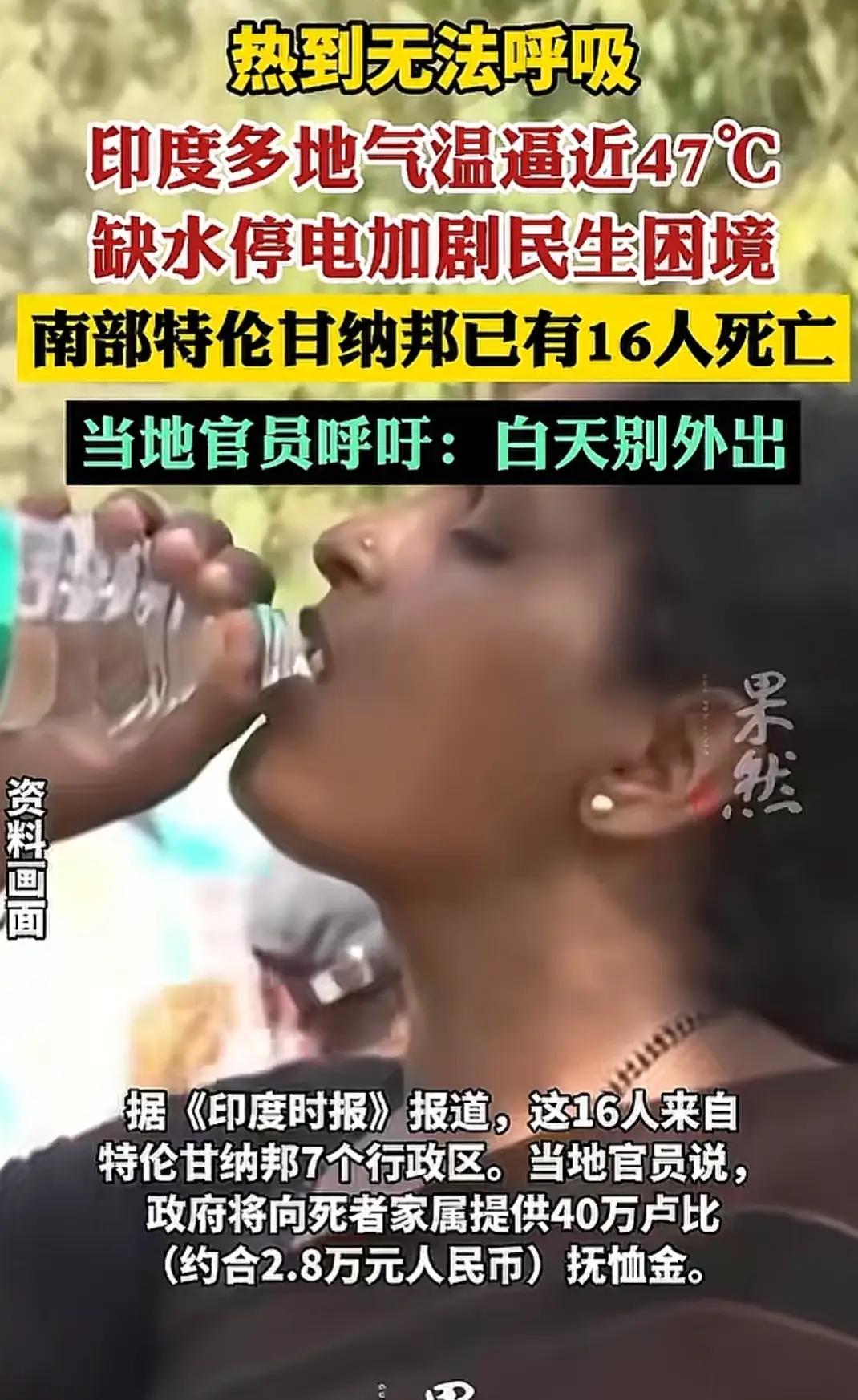 印度这高温真的太可怕了！近期印度北部与中部平原地区遭遇极端高温，邦班达地区最高气