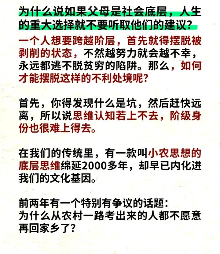 为何说如果父母是社会底层，人生的重大选择就不要听取他们的建议