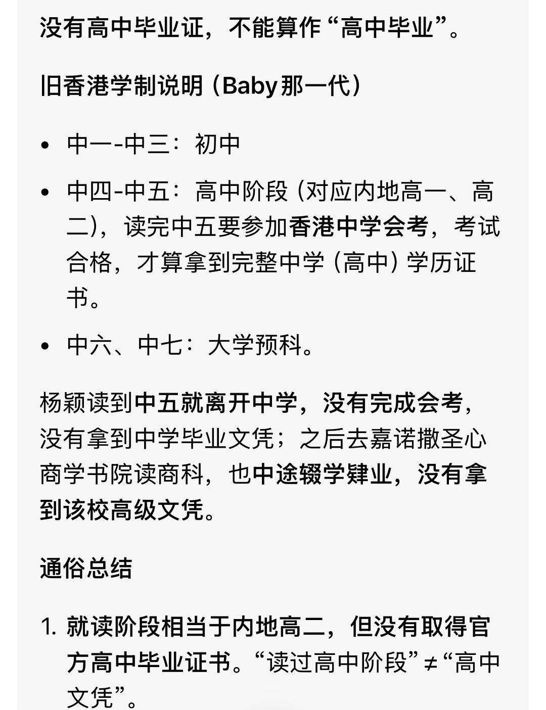 ab连高中文凭都没有拿到？？ 