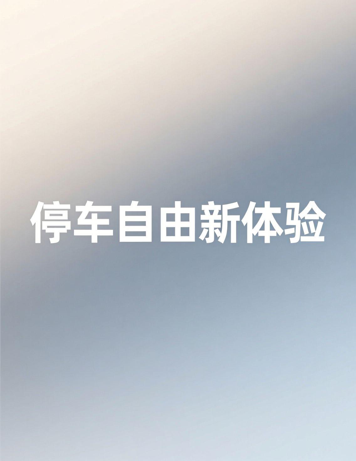 今天刷到林北文车车退赛的讨论，很多人佩服他清醒退场、追随内心选择的自由感。科技发