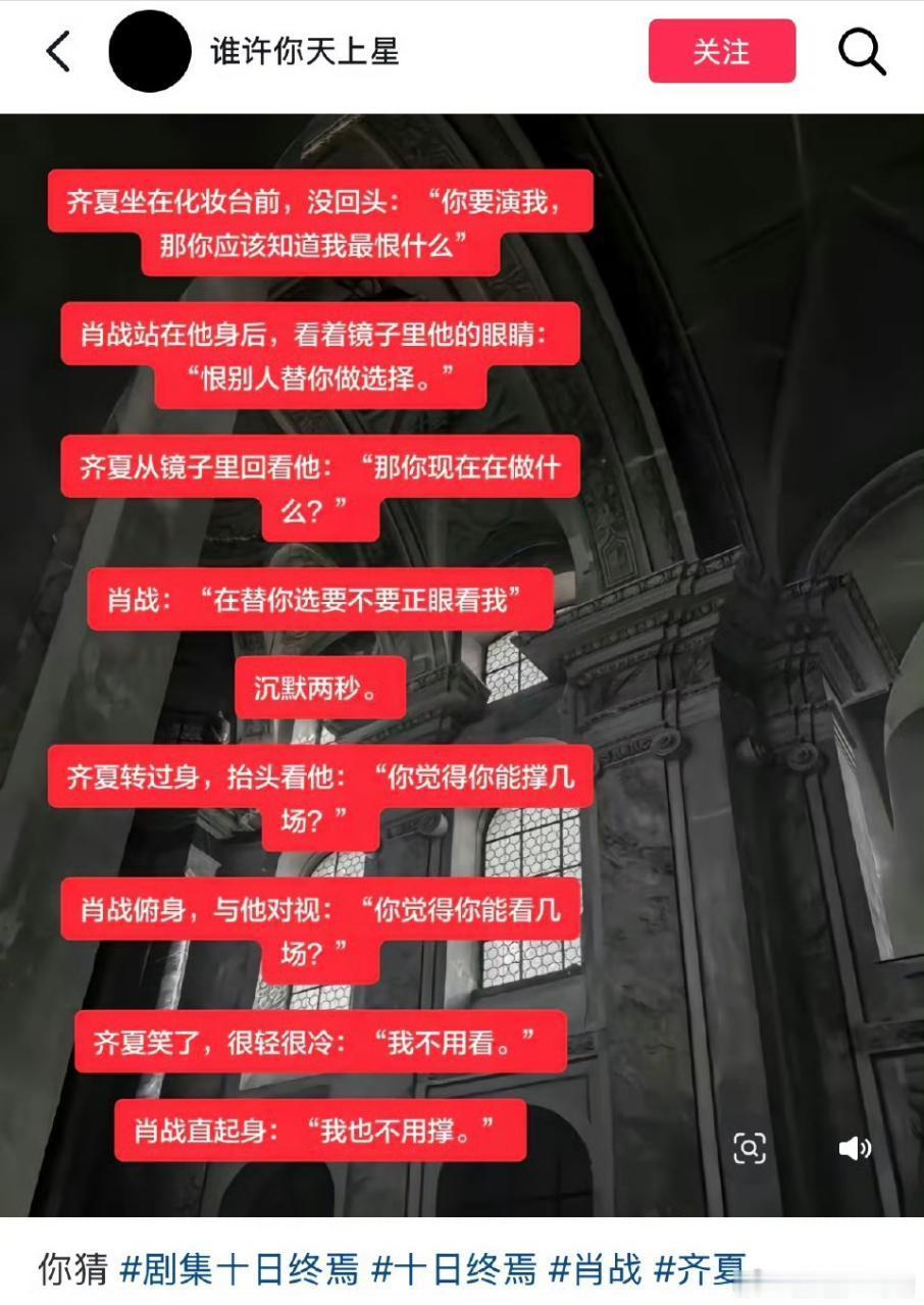 十日终焉外景十日终焉二创，好深奥的台词，我一个作家都膜拜了