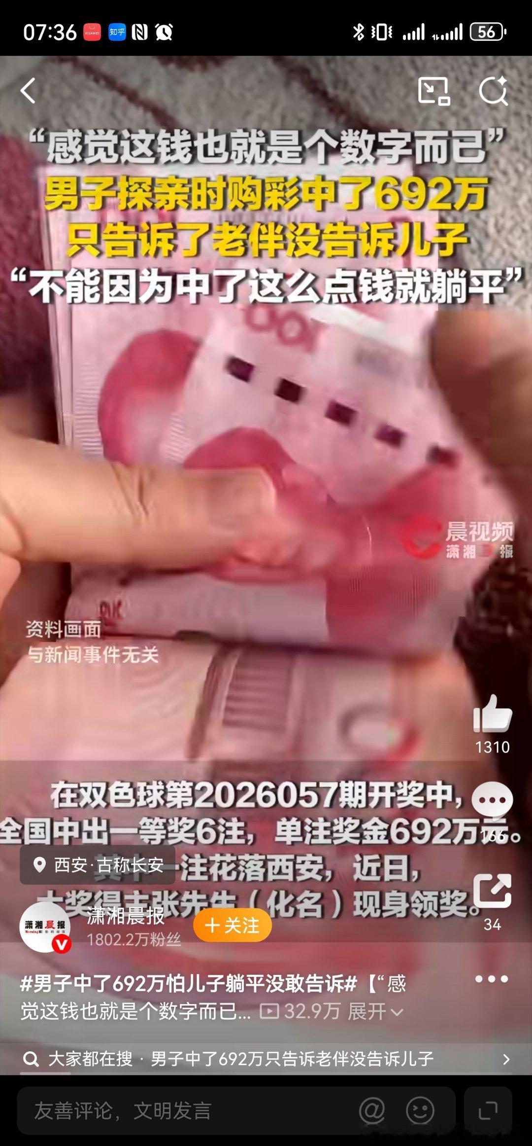 男子中了692万怕儿子躺平没敢告诉然后告诉了全世界...... 