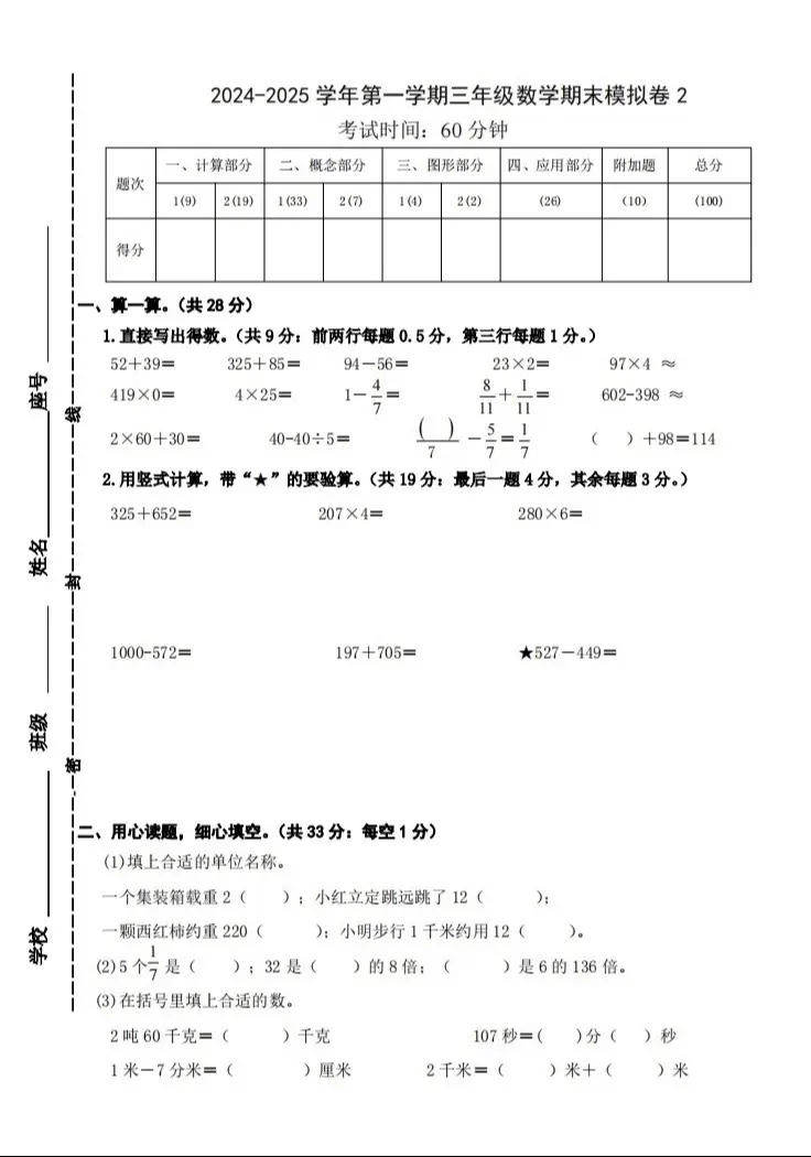 三年级上册数学 期末模拟2期末考期末复习