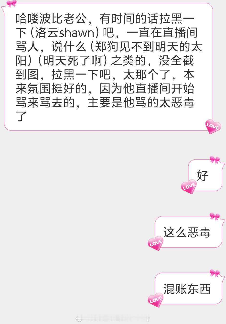 混账东西，可以不喜欢，但是这样骂人🤬不能容忍一点💩 