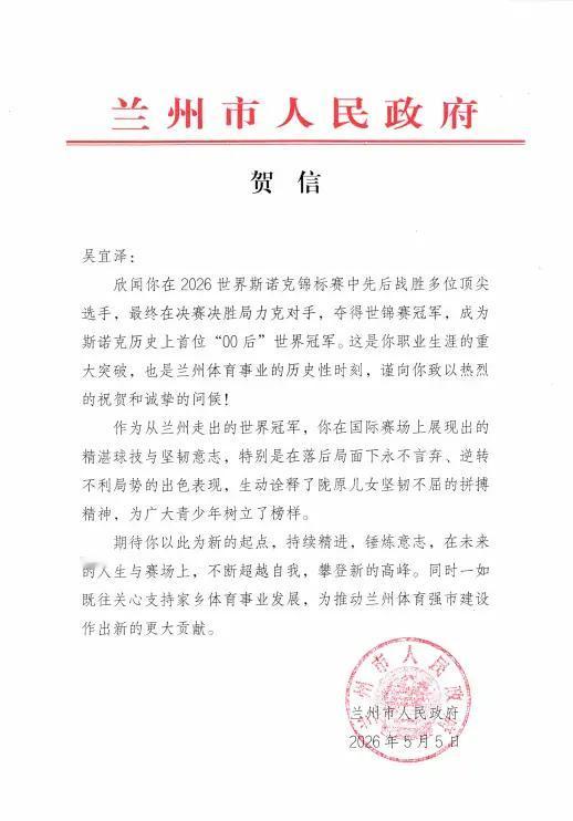 吴宜泽，值了[赞][赞][赞]