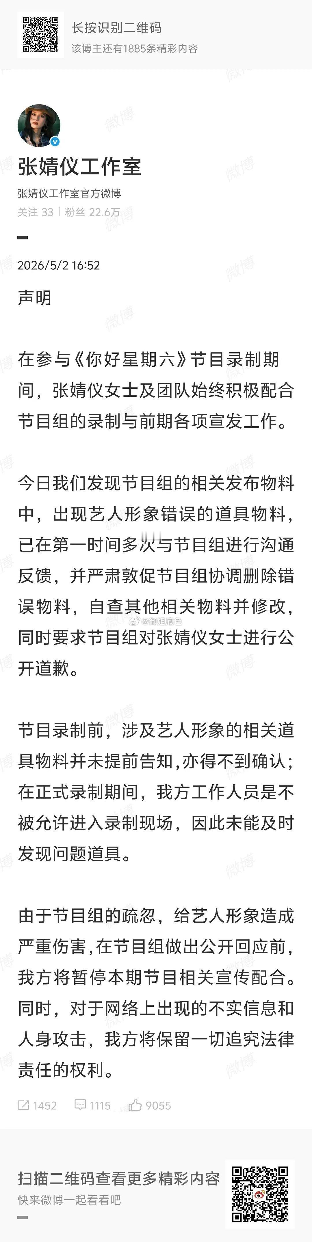 张婧仪工作室硬刚你好星期六，这样不会得罪芒果吗 