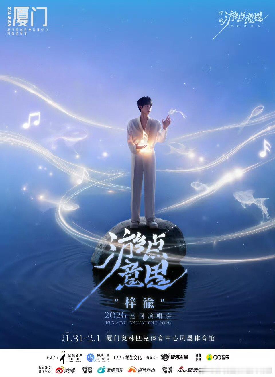 梓渝巡演厦门站二开 今日梓渝巡演厦门站二开！ 