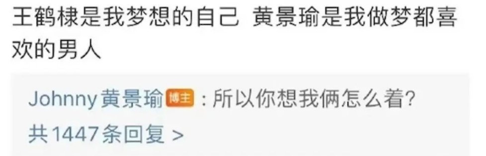 黄景瑜评论网友，你想我和王鹤棣怎么着？