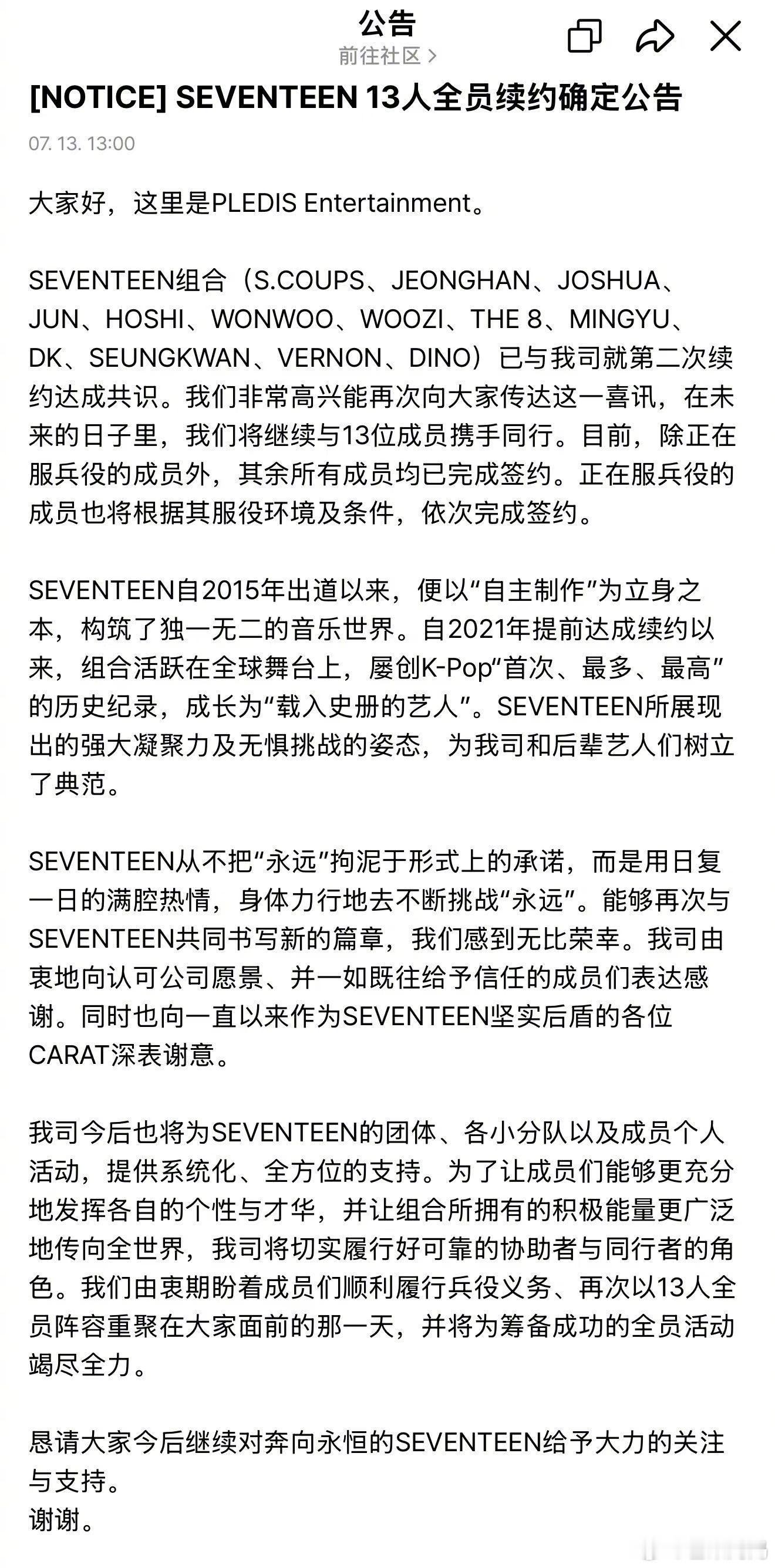 第二次全员这五个字在小韩的含金量不用俺多说了seventeen再次全员续约