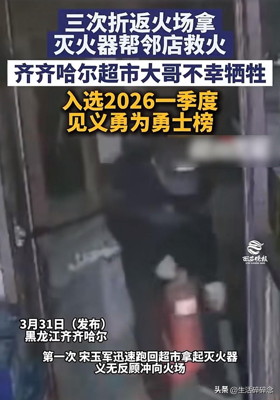 近日，中央政法委发布了2026年第一季度见义勇为勇士榜，其中一位来自齐齐哈尔的普