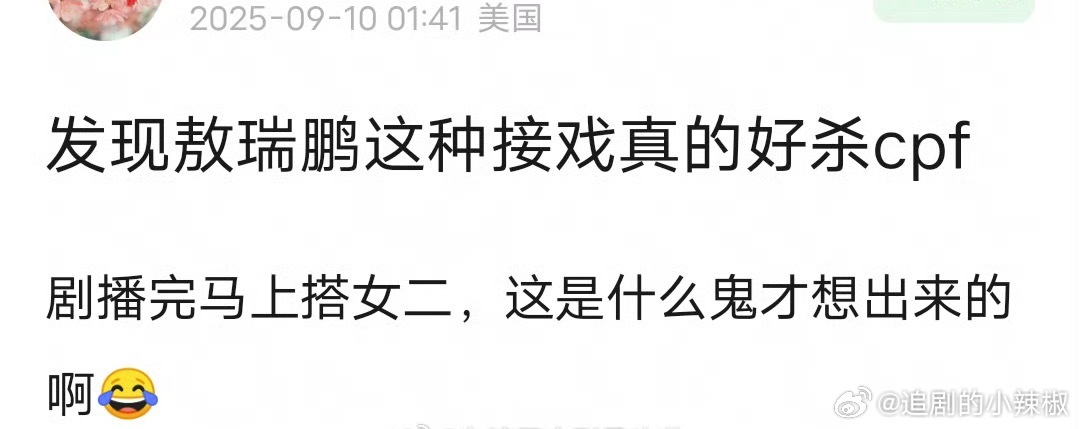 《不二之臣》 男女主敖瑞鹏、沈羽洁，这个二搭让cpf破防了 ​​​