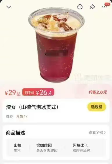 一咖啡店以渣女命名饮品用 “渣女” 为饮品命名博流量，看似玩梗吸睛，实则触碰公序