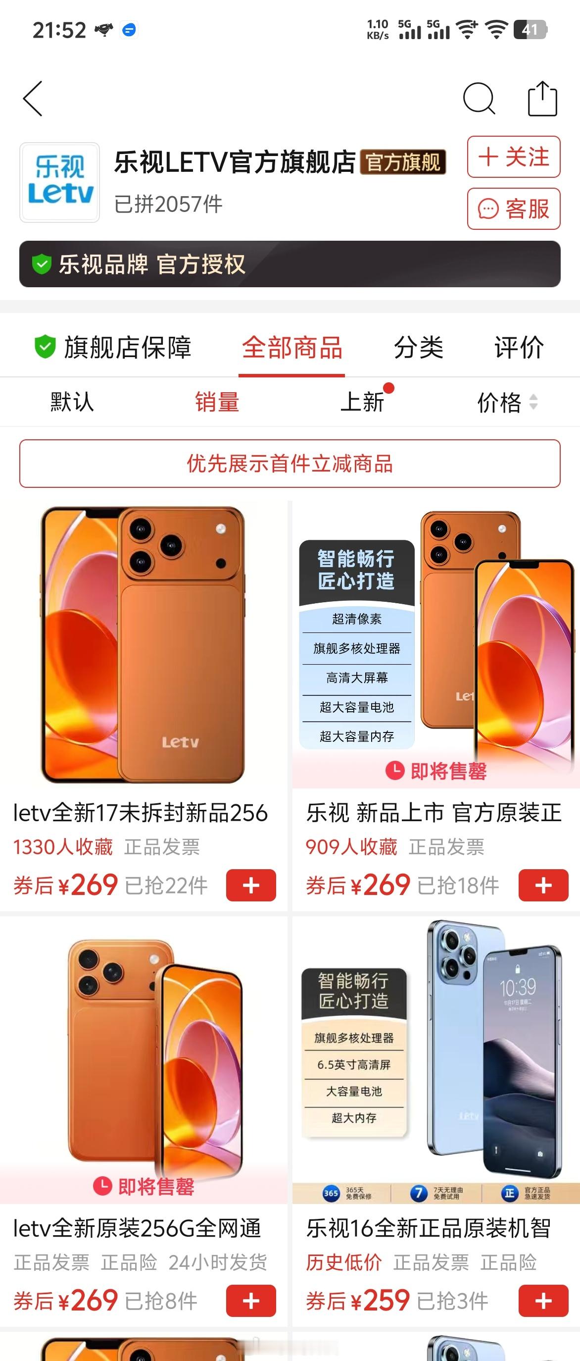 乐视牌的17 Pro Max，仅售二三百块钱，就问你心动了吗？