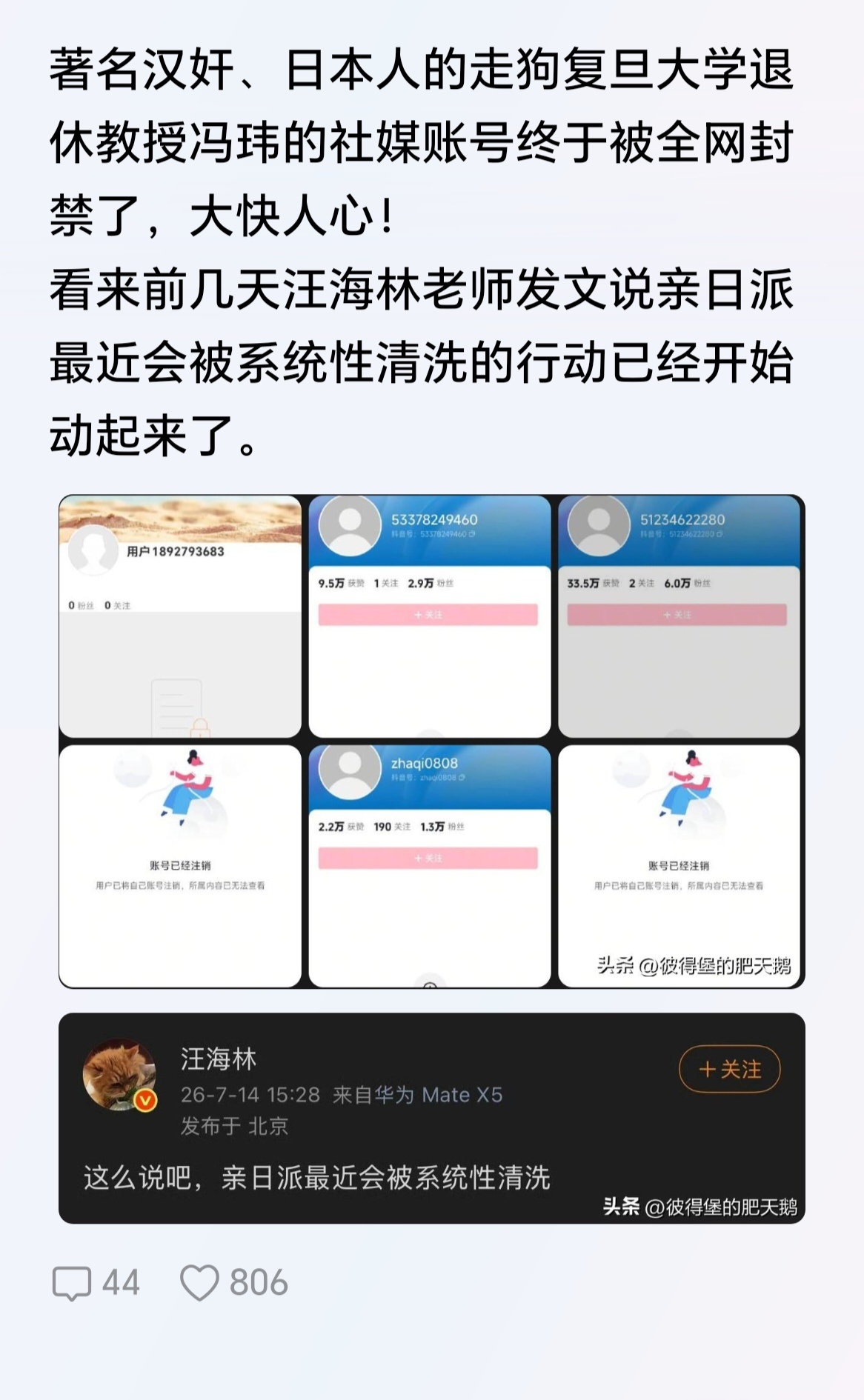 看来，汪海林老师预判能力还真不错！复旦大学教授冯玮的所有账号彻底被封了，这下，翻