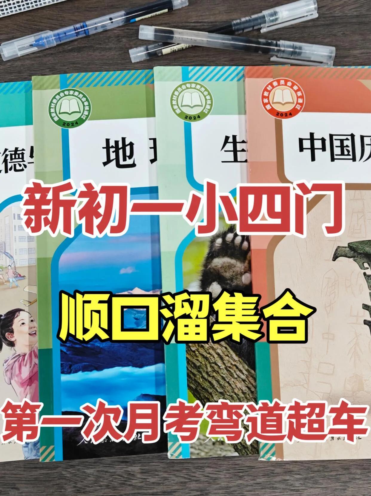 这才是七上小四门月考95+的正确打开方式#七年级上册 #小四门