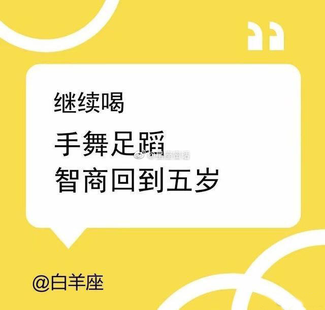 原来#十二星座#喝醉后会是这样！ ​​​