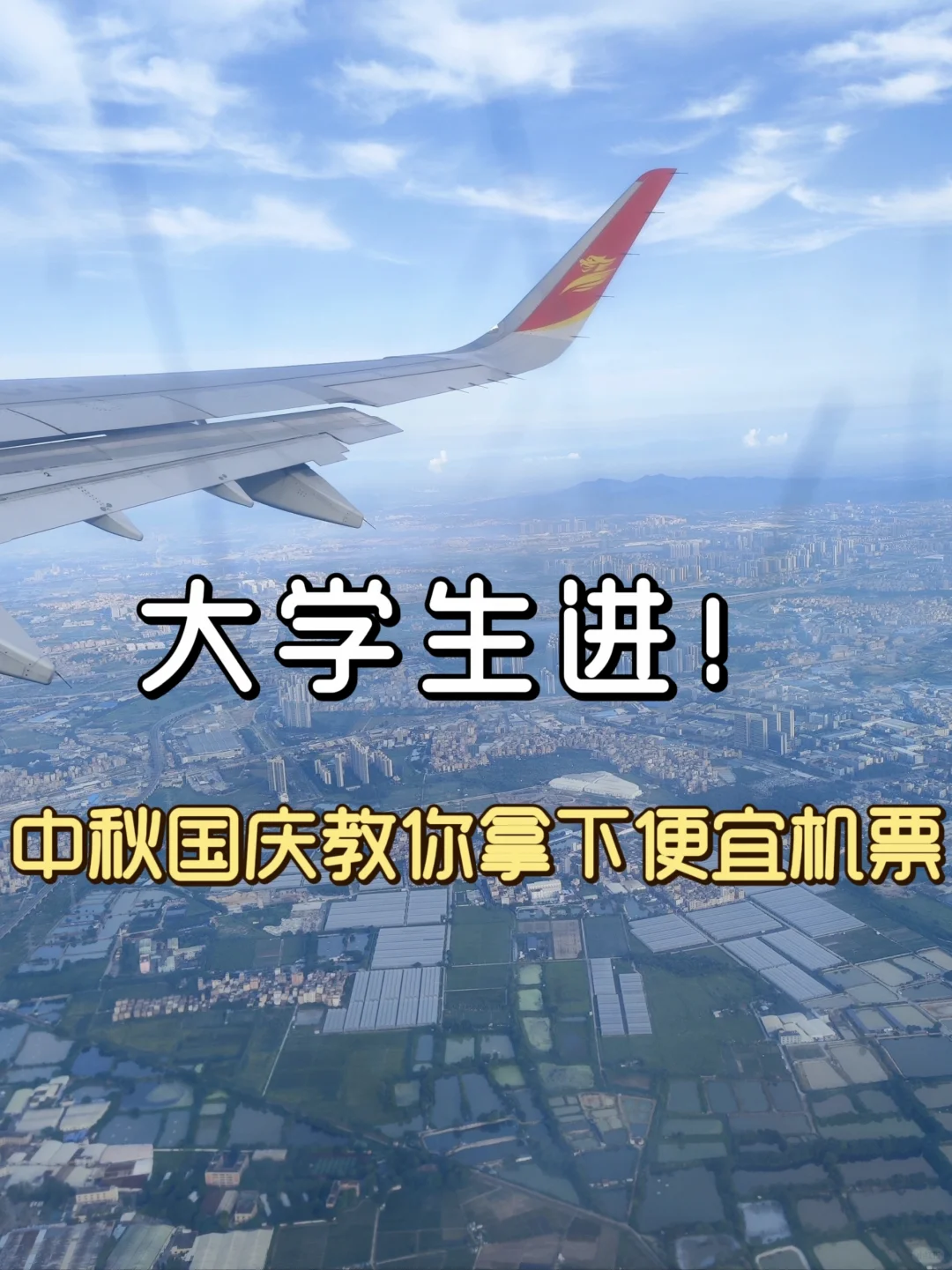 大学生进！买机票之前一定要看到这篇！