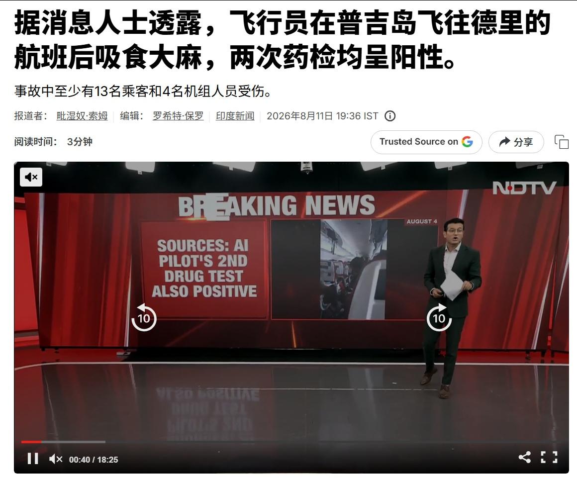 印度民航再次被曝出飞行员毒驾丑闻：8月4日，印度航空的AI-2379航班（空客A