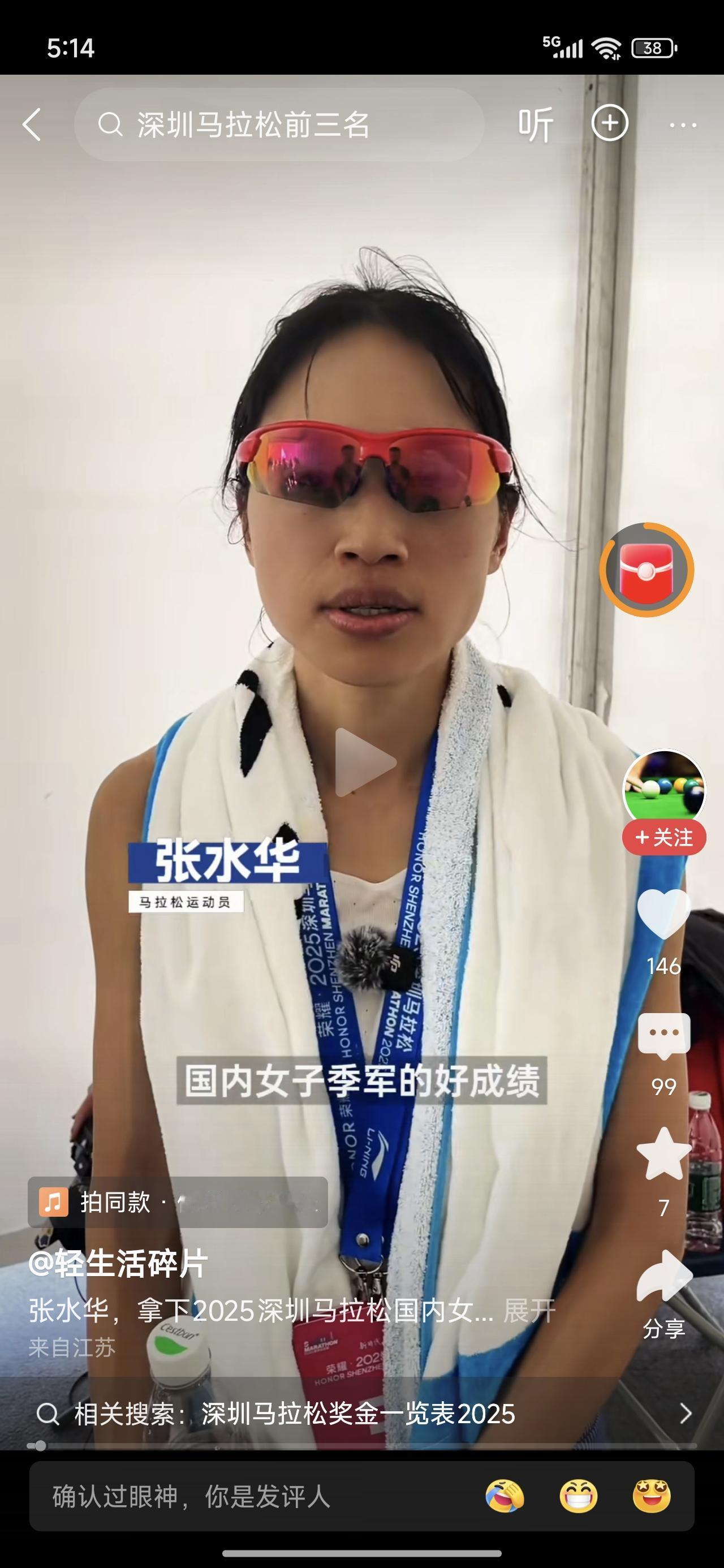 张水华深圳马拉松又参赛了！还获得了第三名的好成绩！这是真离职了吧！还是马拉松的诱