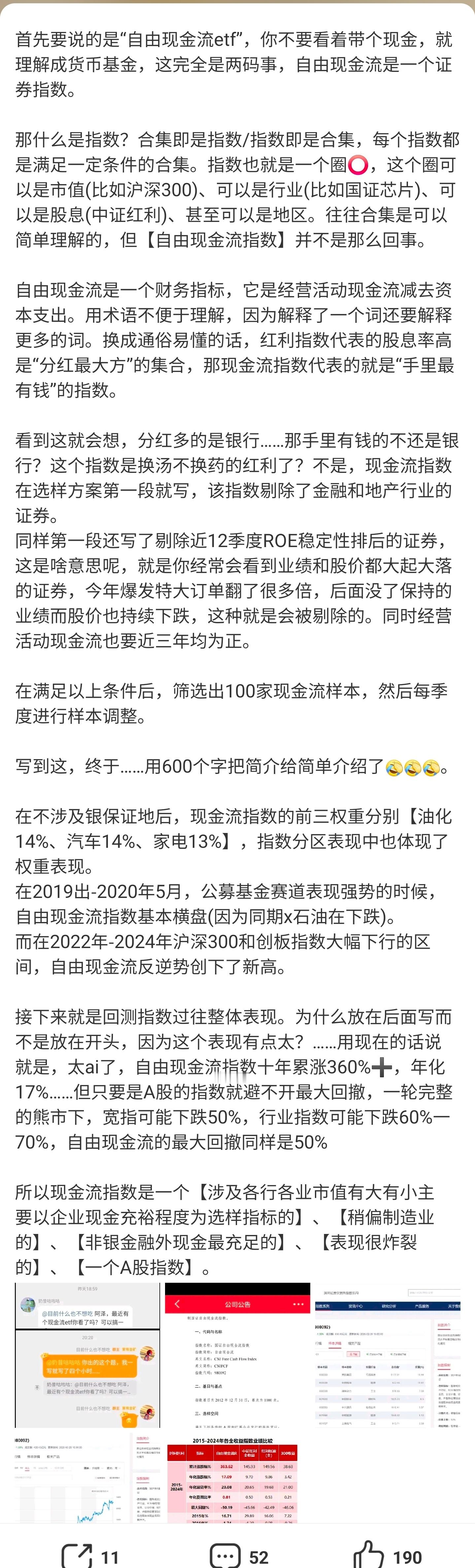 年初科普过一个新指数自由现金流指数，然后今年已经陆续有十几家基金公司都发行了相关