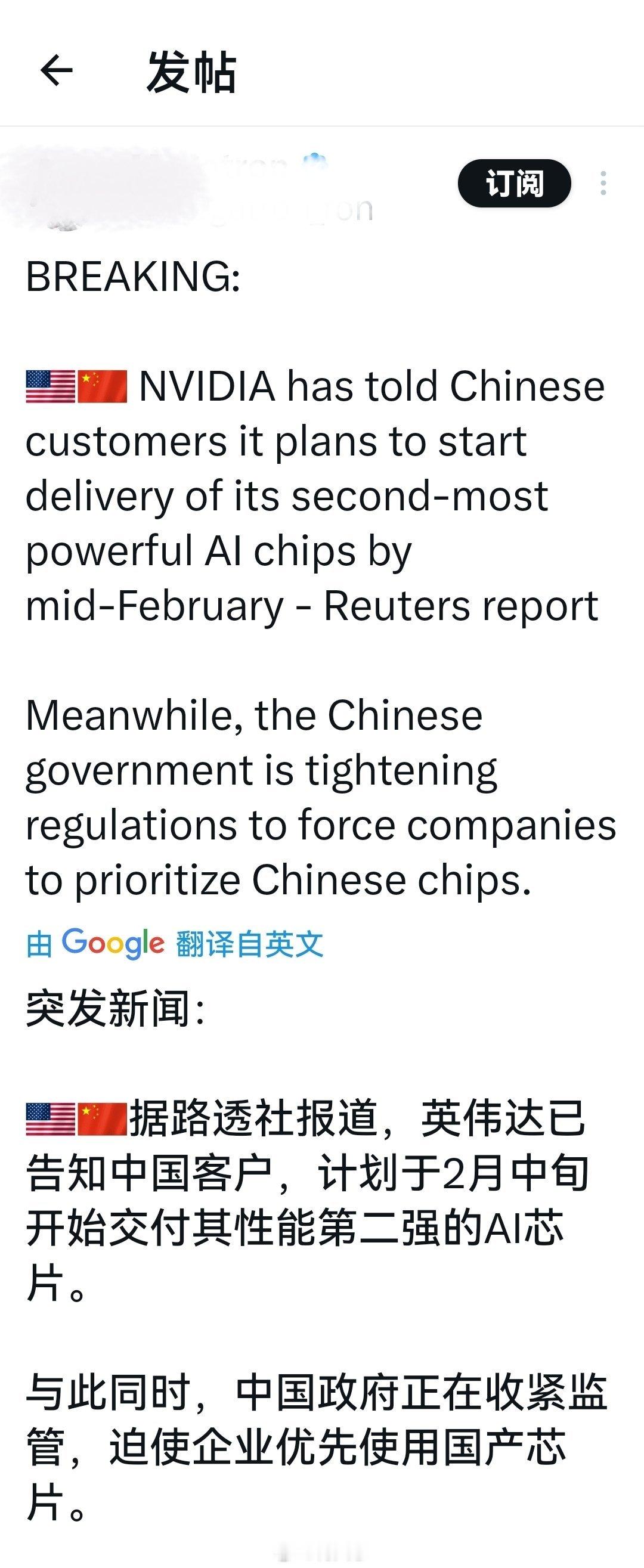 最新消息： 英伟达已告知中国客户，其第二款最强大的人工智能芯片将于 2 月中旬开