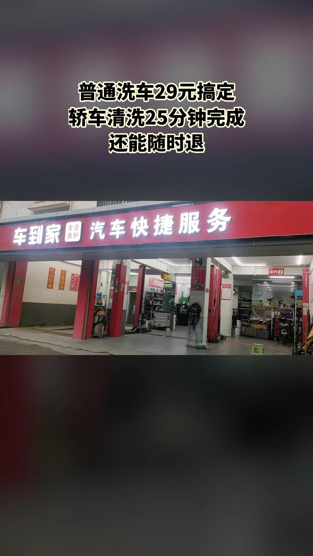 车到家汽车快捷服务，热卖好货，惊喜看过来，普通洗车|轿车|25分钟汽车 汽车用品