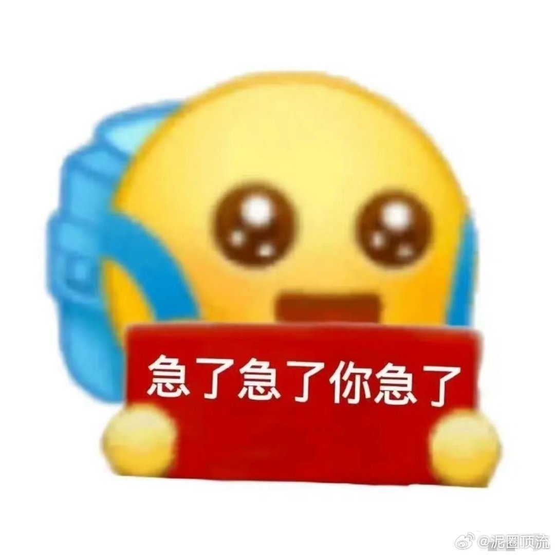 你看破防又破防[拜托] ​​​