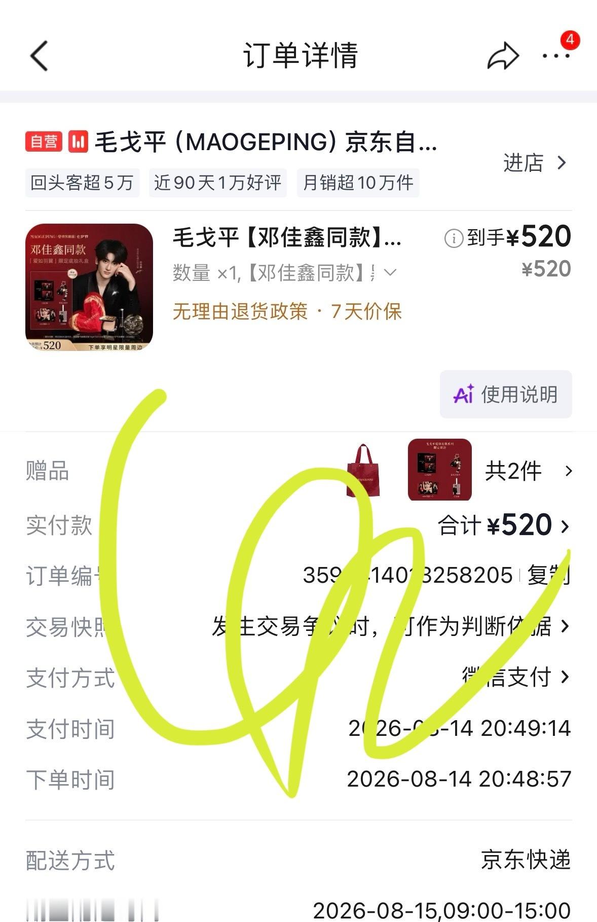 毛戈平礼遇心动大使邓佳鑫复数一份702701偏白留着出图用，702打算买来日常用