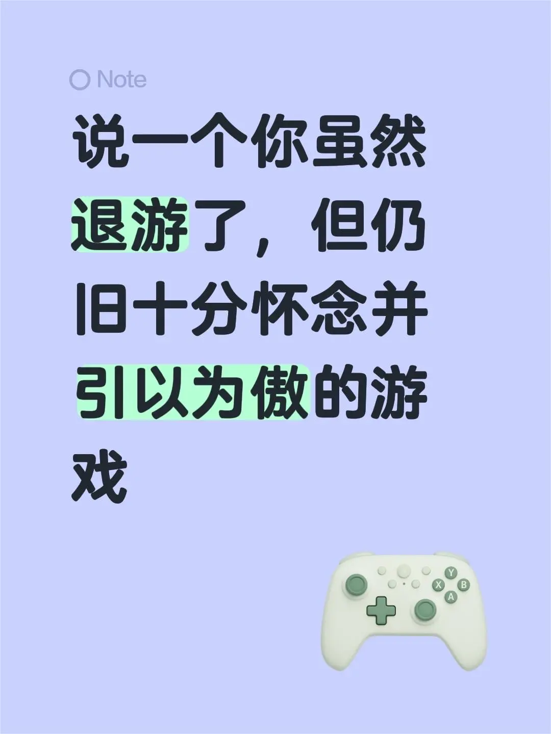 说一个你虽然退游了，但仍旧十分怀念并引以为傲的游 戏
