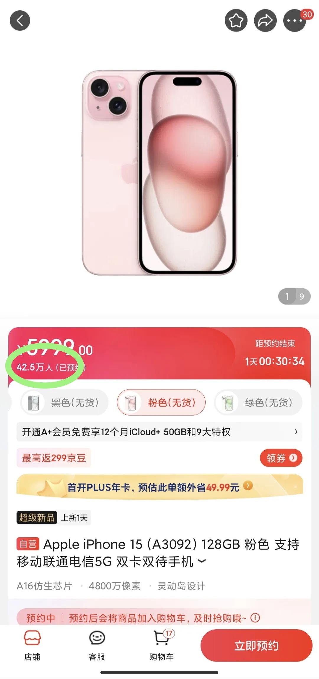 243.1万，一个个说着不买，结果比谁都快

iPhone15，预约42.3万
