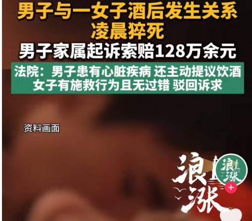 内蒙古一男子酒后与女子共处，事后突发心源性猝死，家属将女子及同饮者告上法庭索赔1