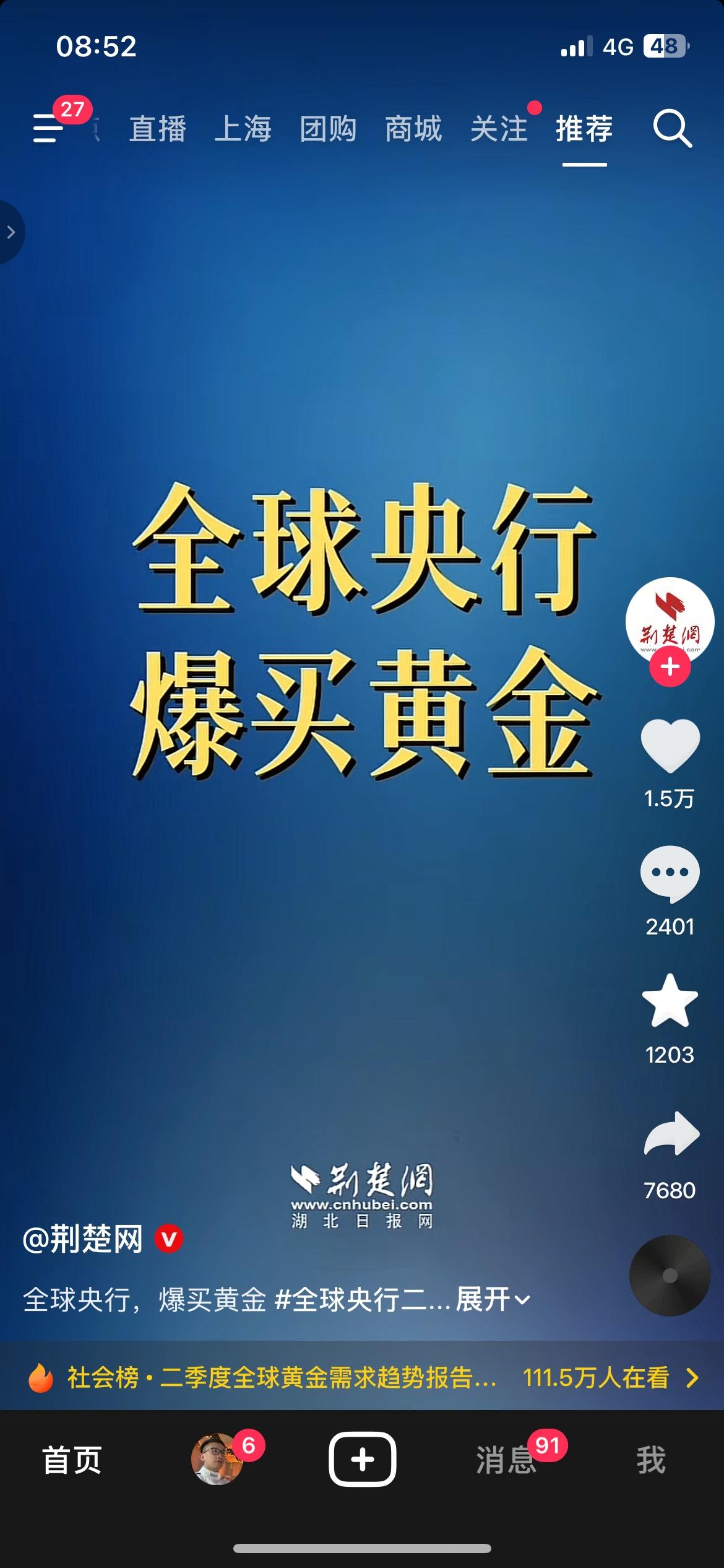 金价短暂出现回落，全球央行反倒在大手笔加仓黄金。
二季度多国央行合计净增持黄金储
