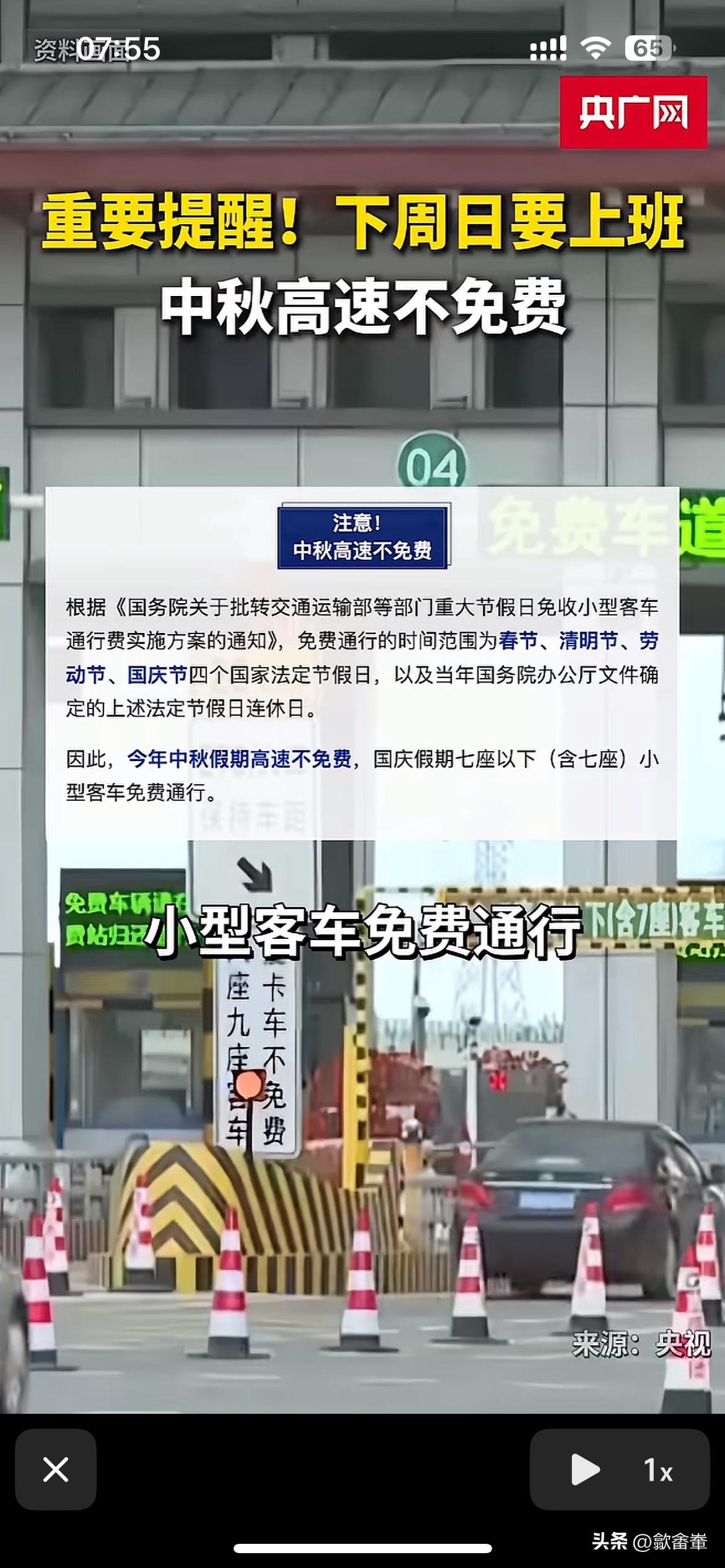 中秋放3天，高速却一天都不免费。

更有意思的是，再过4天就是国庆，高速马上又免