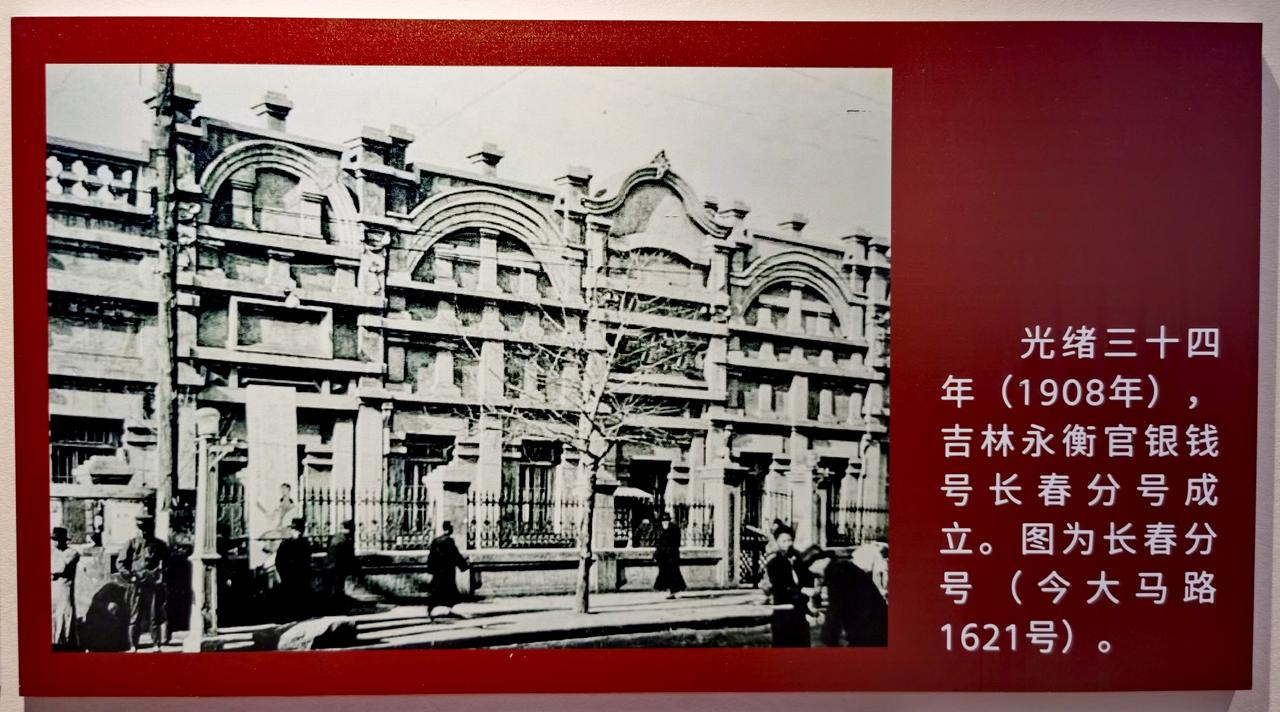 “满洲中央银行”总行的三处办公地点
&和平

伪满决定成立中央银行时候，吞并了东