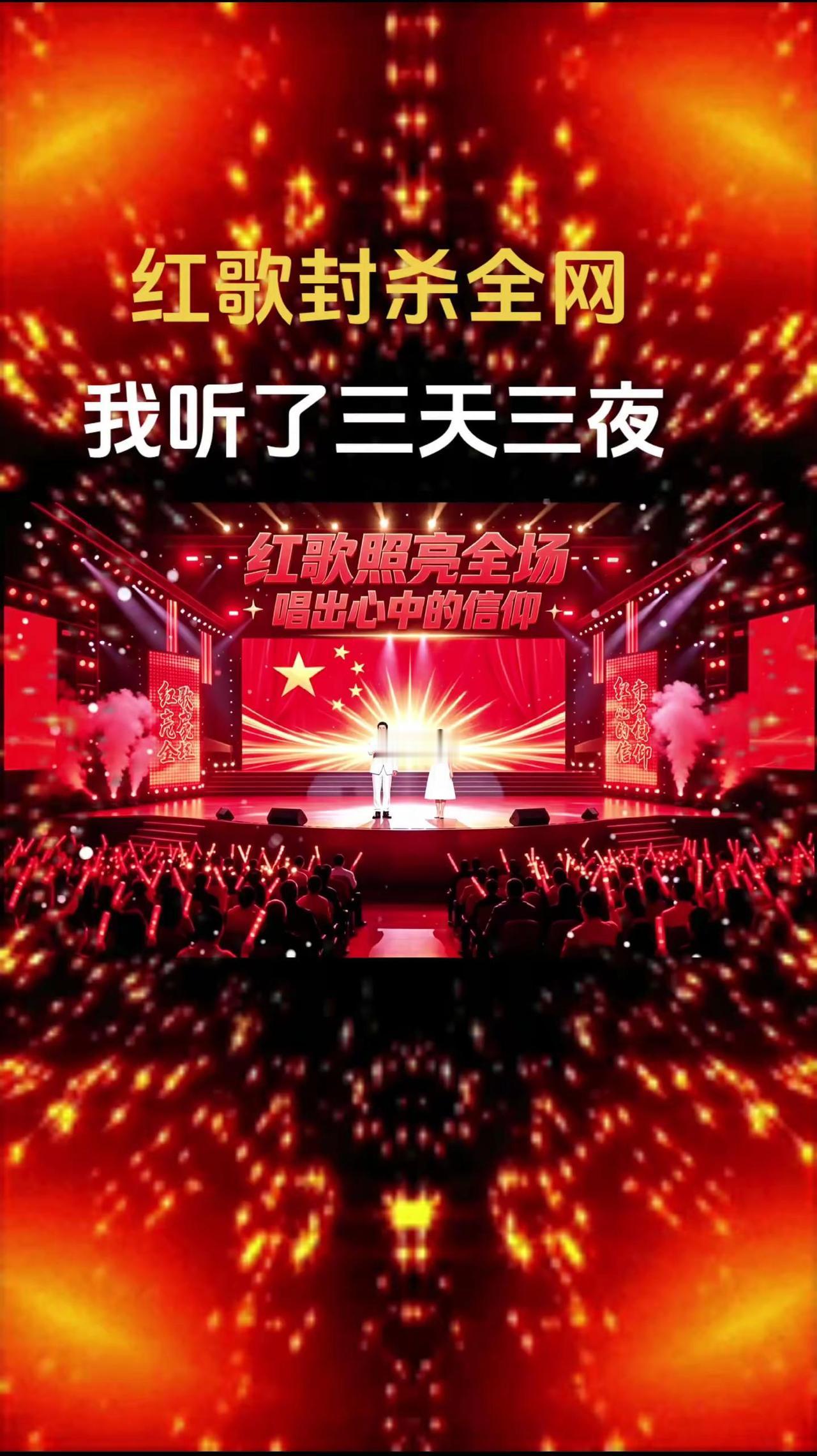 聚光灯下歌声飞扬✨，白衣同台放声歌唱，这红歌瞬间点燃全场热血！唱红歌传承正能量 