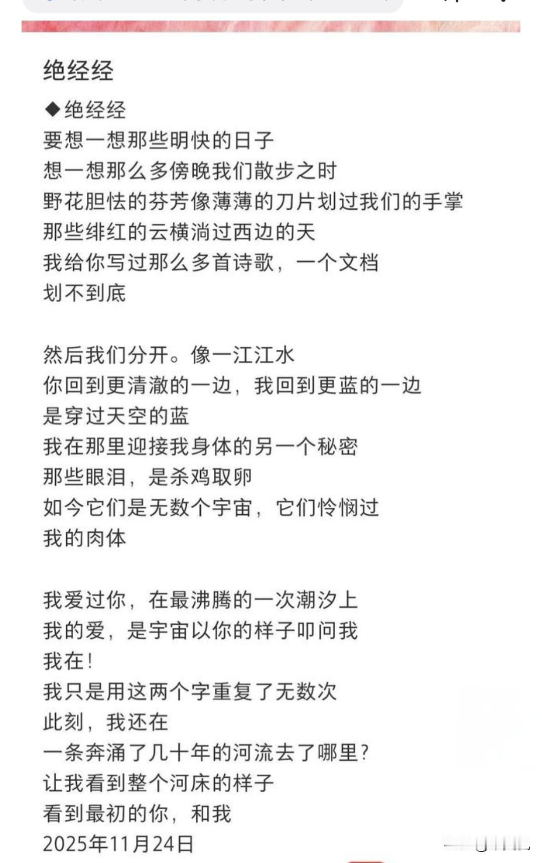 余秀华近来冷不丁又火爆了一把，她的绝经诗《绝经经》，一不留神又登上了网络热搜。