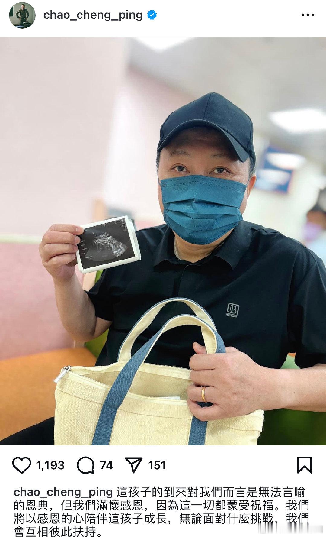 #赵正平得子##赵正平当爸# ​​​56岁赵正平晒B超照，宣布妻子怀孕。据悉，今