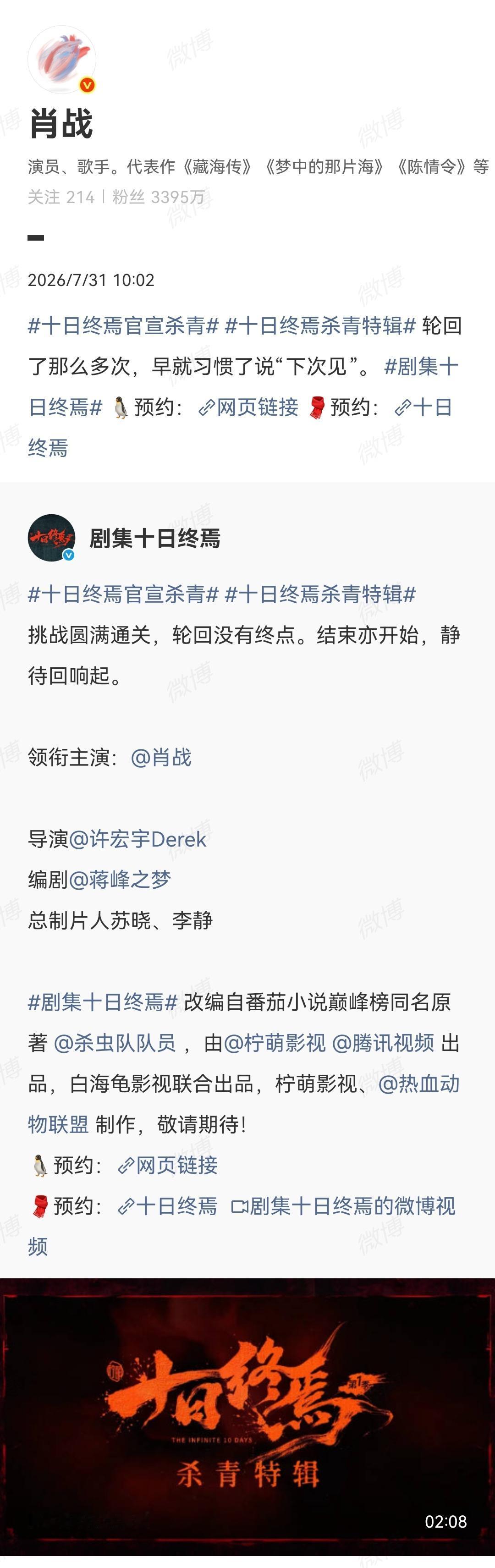 7月31日，肖战发文暂别齐夏[机智]