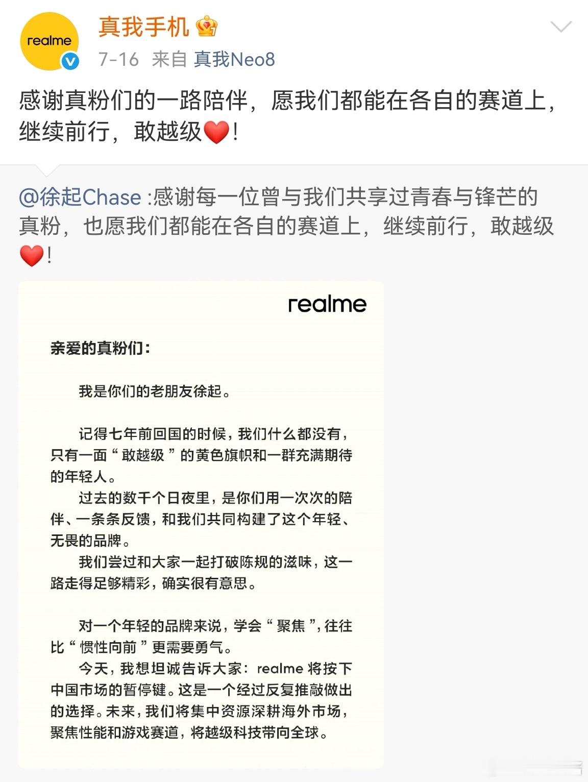 性价比神机真我手机官宣暂停中国大陆新品发布，全部资源转向海外市场，专攻游戏、性能