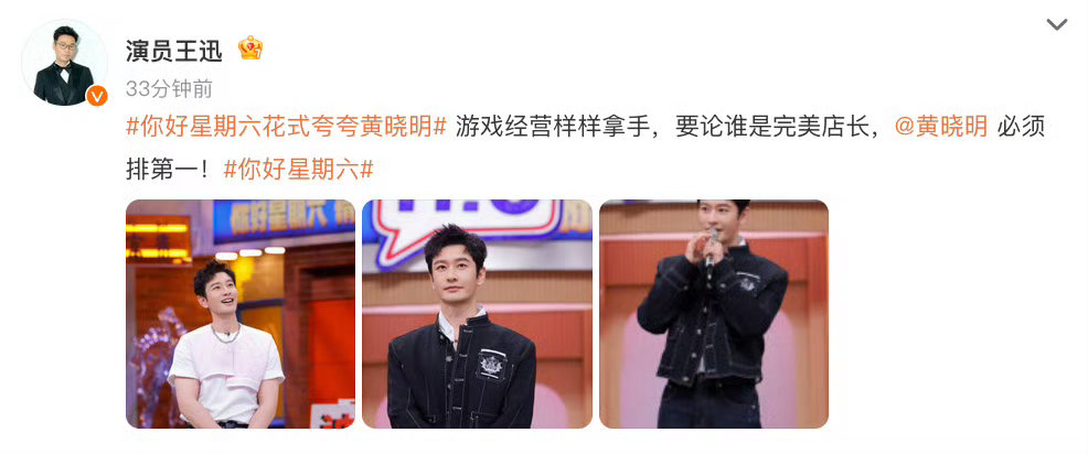 你好星期六花式夸夸黄晓明 你好星期六 这期你好星期六的高光全在晓明哥身上！全员花