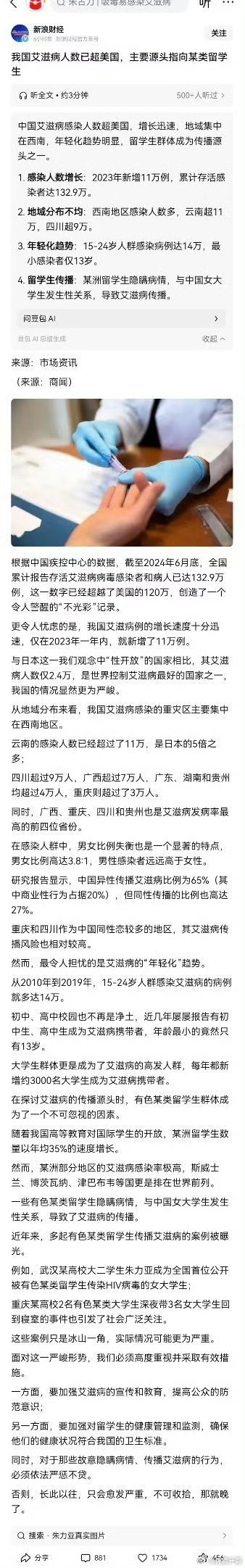 我国艾滋病人数已超美国，主源头居然是某类留学生 …… 