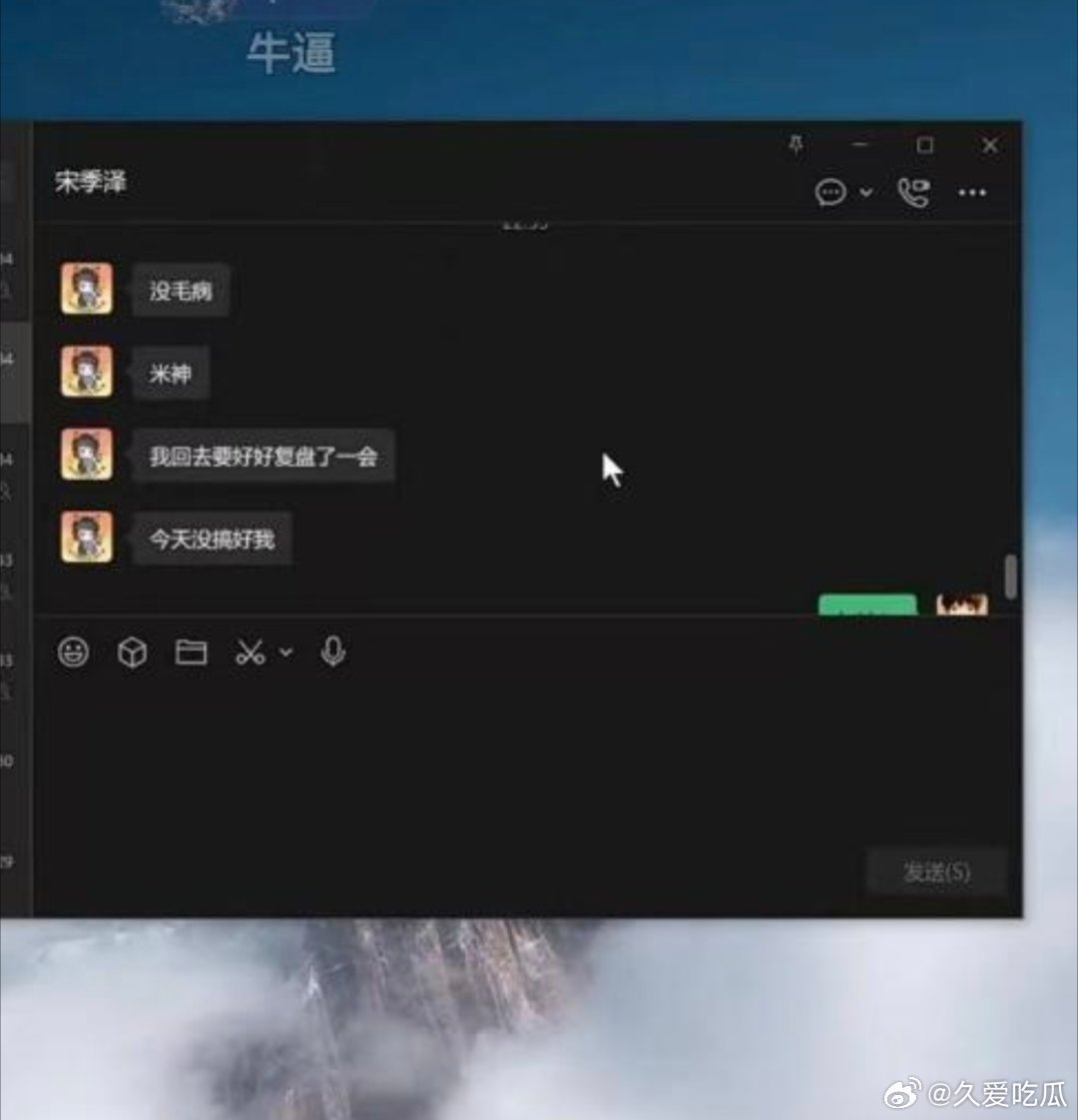 瓜友速报 赛后SK给米哥发的信息，回去之后要好好复盘，今天没搞好 
