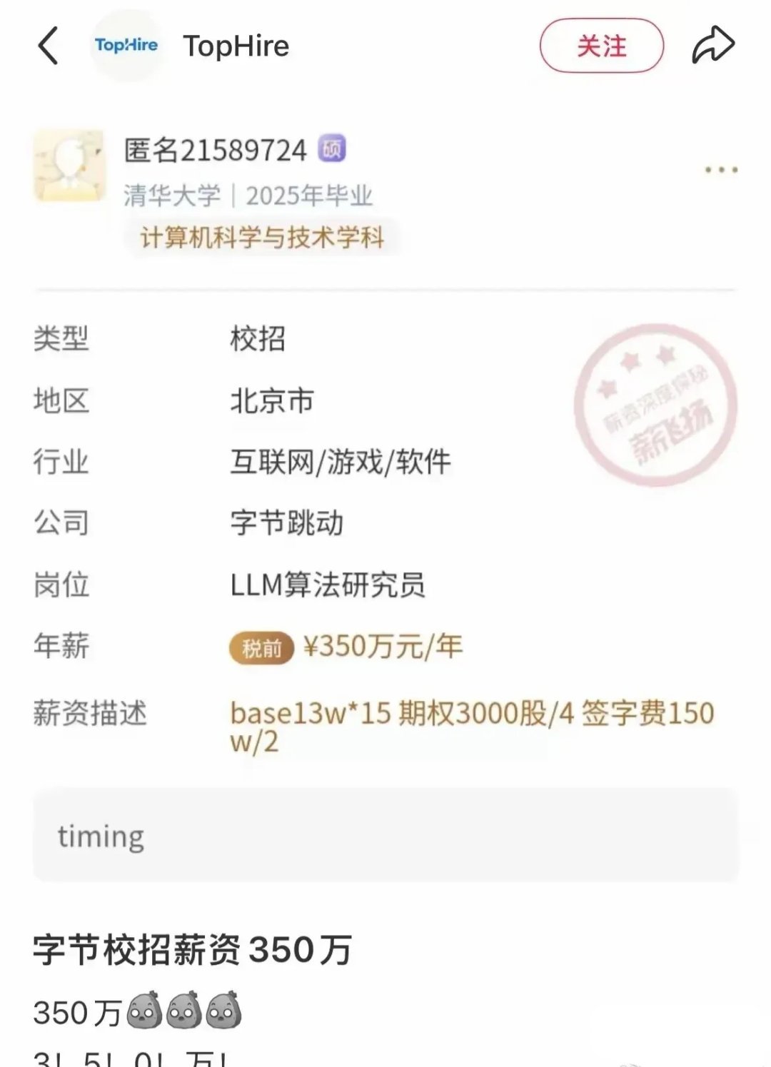 这个年薪我是真的羡慕[舔屏] ​​​