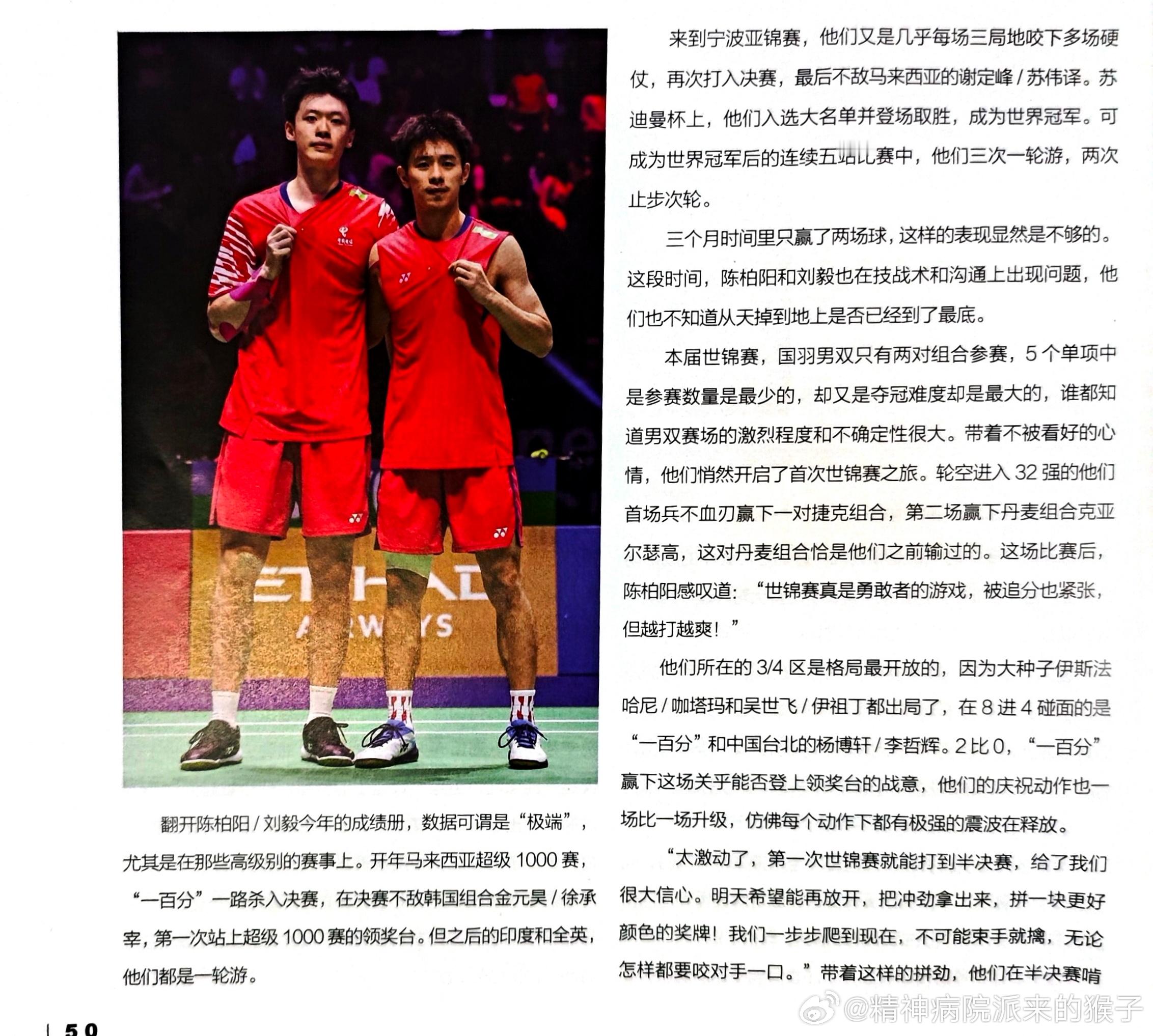 《羽毛球杂志》陈柏阳刘毅：世锦赛真是勇敢者的游戏，被追分也紧张，但越打越爽！三个