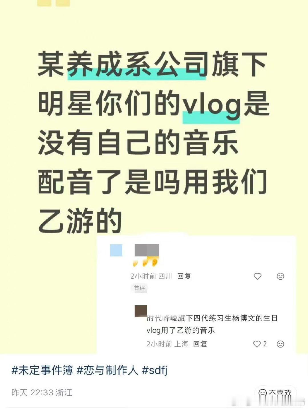 曝杨博文vlog盗用乙游bgm疑似杨博文vlog盗用乙游bgm 曝杨博文vlog
