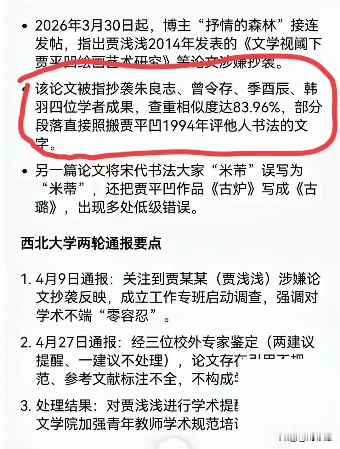 【理性以待，静待权威定论】

近期，贾浅浅相关事件持续引发公众热议，从诗歌创作争