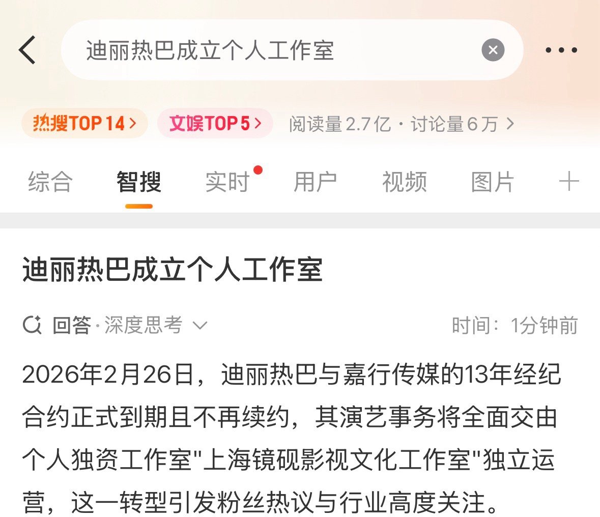 我感觉真解约了迪丽热巴成立个人工作室