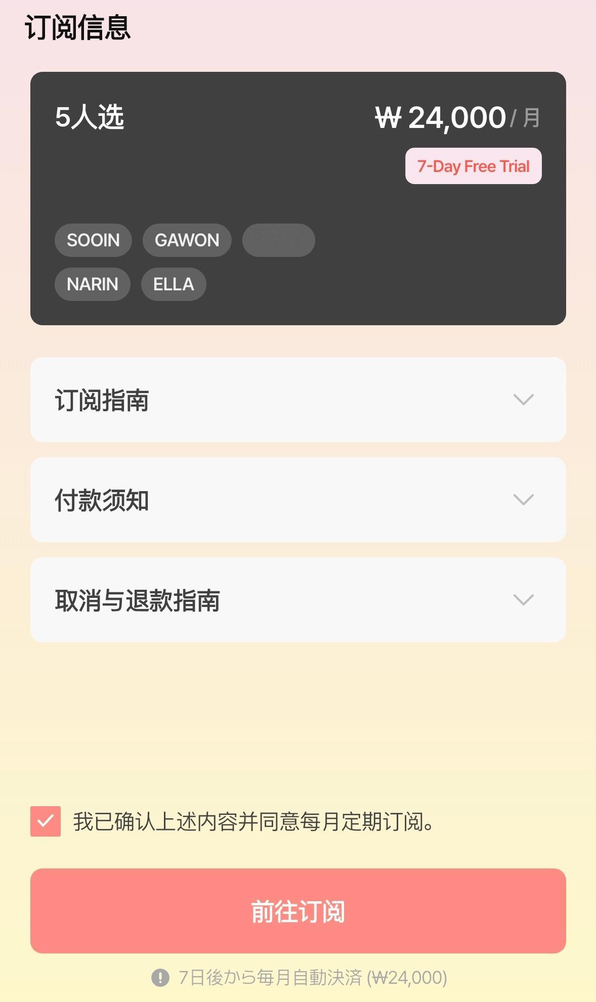 churrrrr新增团体订阅7天免费服务✅ 